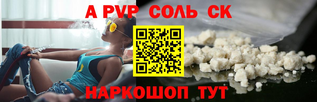 Артёмовский  A-PVP крисы CK  Вход с VPN  A-PVP кристаллы  Alpha-PVP  A-PVP кристаллы 