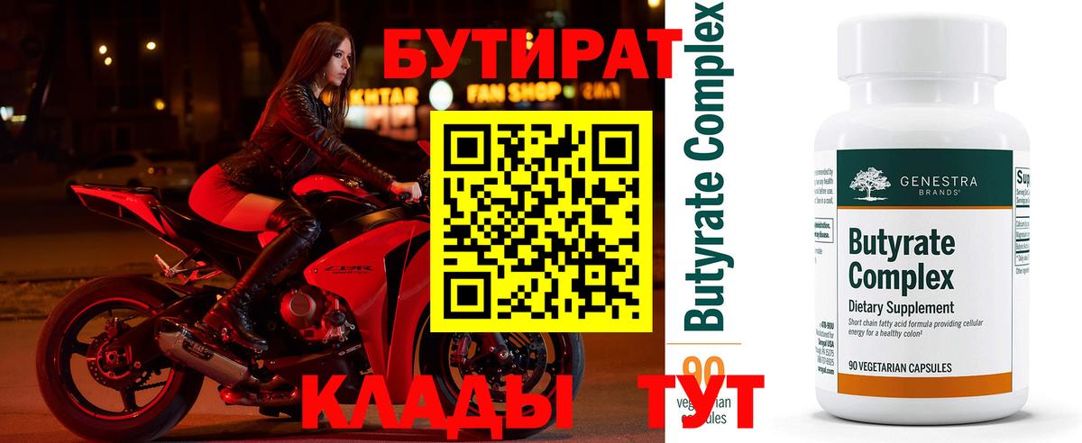 Бутират  Вход с VPN  Артёмовский  БУТИРАТ 1.4BDO 