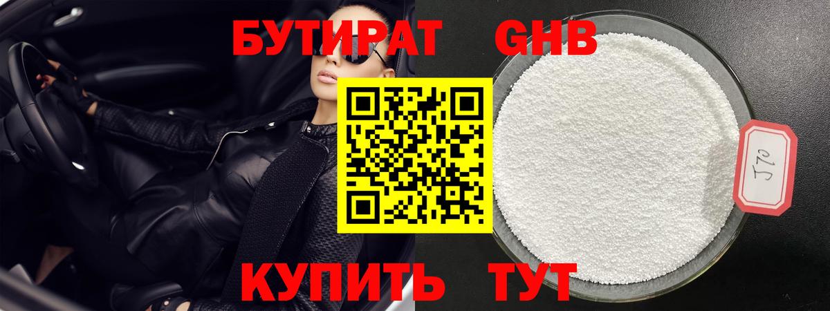 Бутират 99%  Артёмовский 