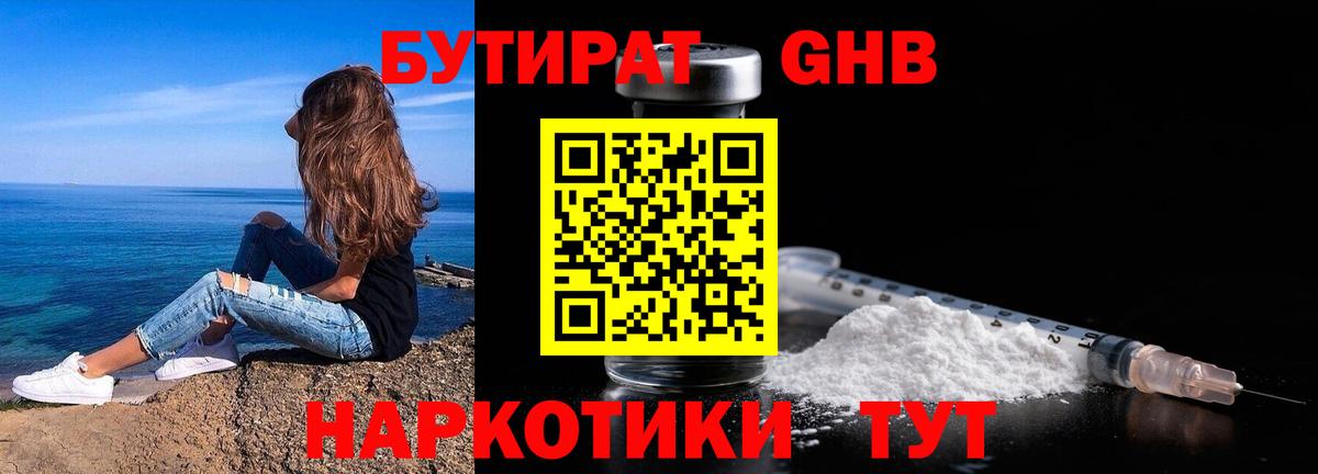 Бутират оксибутират Артёмовский