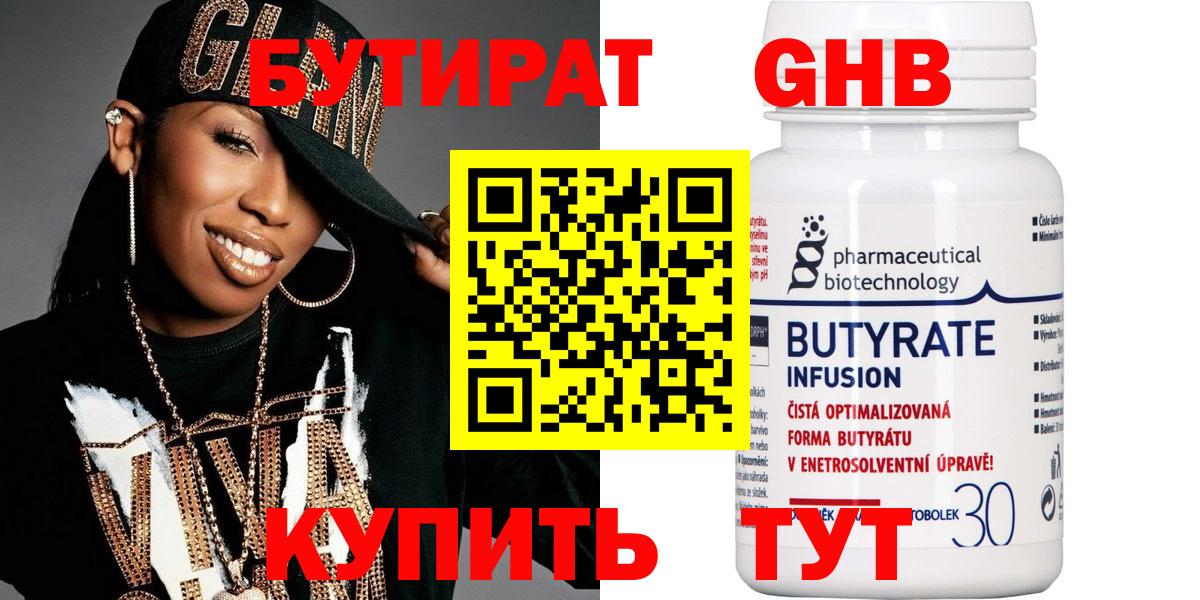 Бутират жидкий экстази Артёмовский