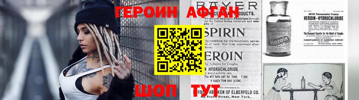 Героин VHQ  Вход с VPN  Артёмовский 